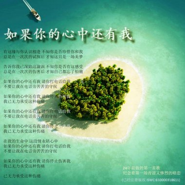 如果你的心中还有我