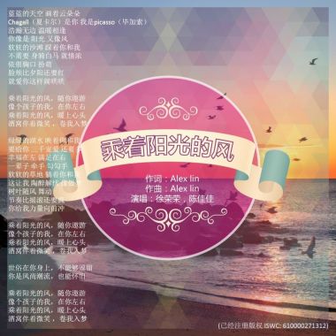 乘著陽光的風