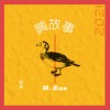 興故事(中興大學2021畢業歌)