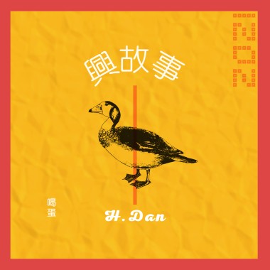 興故事(中興大學2021畢業歌)