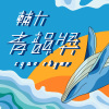 45 獨唱組_黃振淵_餘生漫漫