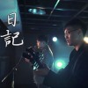 日記-吳海文(cover)