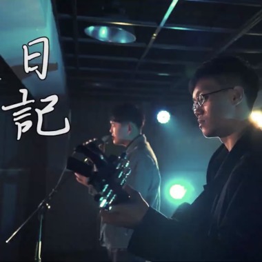 日記-吳海文(cover)