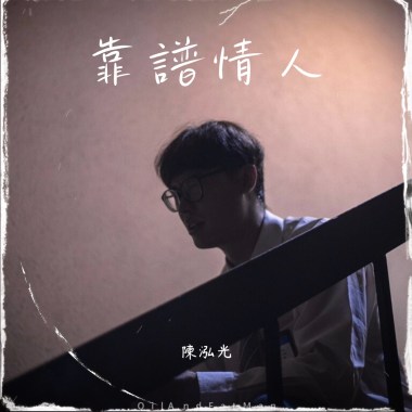 靠譜情人 Demo