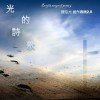在愛裡遇見