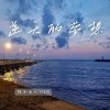 逆天的夢想 Demo