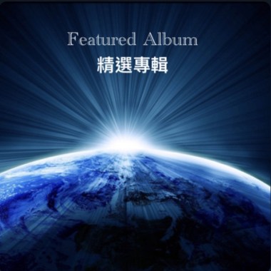 雪之愛Dome