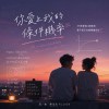 你愛上我的條件機率-Demo版