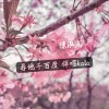 尋他千百度-KALA伴奏