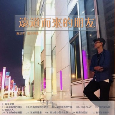 不用為感情煩惱