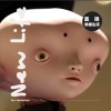 直接換個生活 （情境版）