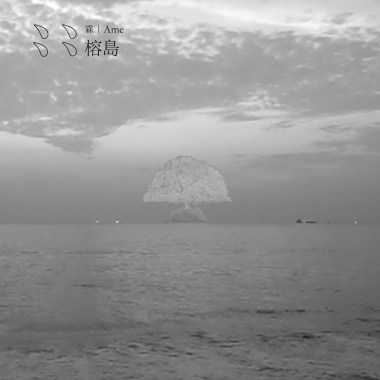 榕島 Banyan Island