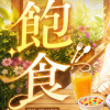 飽食