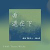 雨還在下