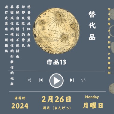 替代品
