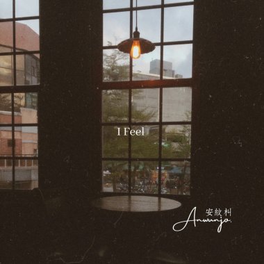 I Feel(HSP)Demo_我所感受_安紋朻AnWunJo.