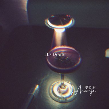 Its Done(bye)Demo_結束了_安紋朻AnWunJo.
