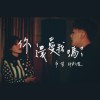 你還愛我嗎Demo
