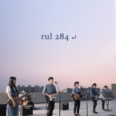 ⟪rul 284⟫ - 國立陽明交通大學交大校區110級畢業歌