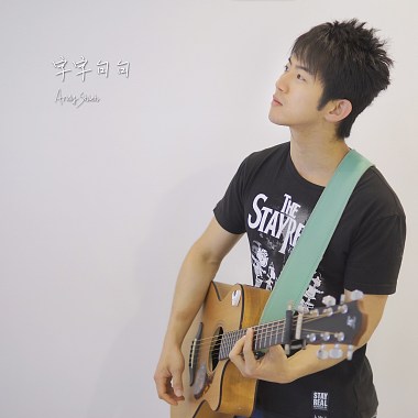字字句句 - 盧盧快閉嘴 (Acoustic Cover by Andy Shieh)