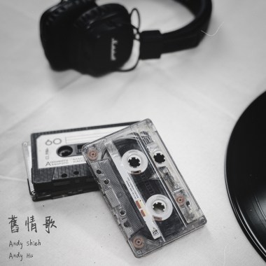 舊情歌 - 蔡健雅 (對唱版)