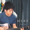 韋禮安 - 明天再見 (晚安版 by Andy Shieh)