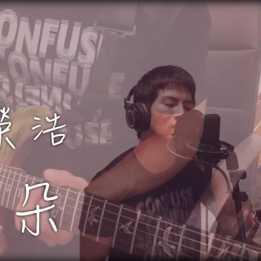 李榮浩 Ronghao Li - 耳朵 Ear (吉他編曲版) cover by Andy Shieh