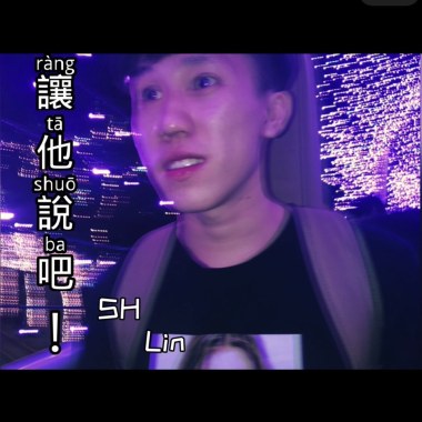 讓他說吧 ! Let Him Say