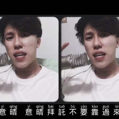 意晴你不要過來