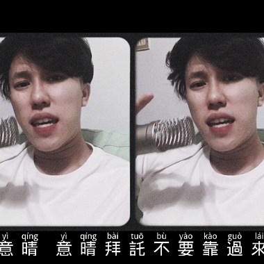 意晴你不要過來