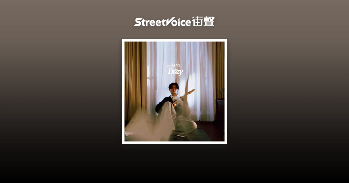 6 AM (夢中相會 ver.) - DözY | StreetVoice 街聲 - 最潮音樂社群