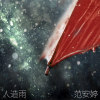 人造雨 (feat. 蘇浩智)