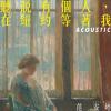 聽說有個人，在紐約等著我 (acoustic)