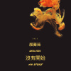 沒有開始