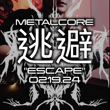 逃避 ESCAPE - 7 STRINGS DROP E METALCORE