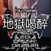 HELL TO DRUNK  來地獄喝醉吧！
