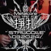 掙扎STRUGGLE- 7 STRINGS DROP E METALCORE