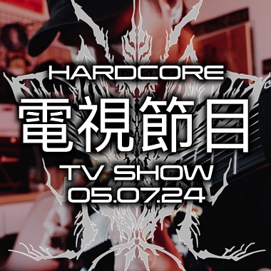 電視節目 TV SHOW - 7 STRINGS DROP E HARDCORE