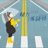43獨唱組_吳思涵_我很快樂