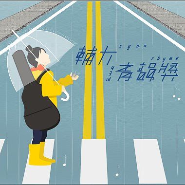 43獨唱組_吳思涵_我很快樂