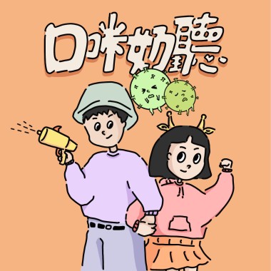 口咪奶聽 Demo