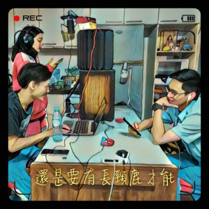 還是要有長頸鹿才能