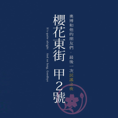 在我们不能相见的日子里