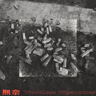 無奈 Wordless Cigarettes [Short Ver.]
