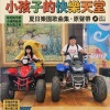 小孩子的快樂天堂