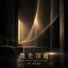 微光深處WITHIN_THE_GLOW