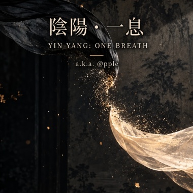 陰陽・一息｜YIN_YANG__ONE_BREATH(1)