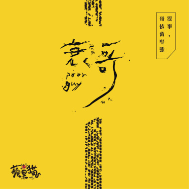 衰哥