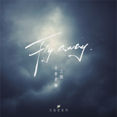 Fly away Demo
