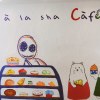 a la sha cafe 之歌